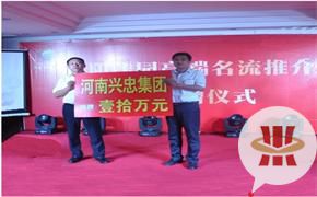 興忠?紫陽佳園名流推介會(huì)暨捐贈(zèng)儀式活動(dòng)完美落幕