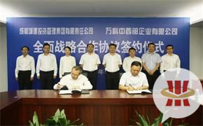 萬科集團中西部區(qū)域與成都城投集團簽署全面戰(zhàn)略合作協(xié)議