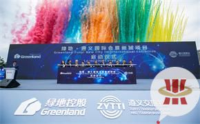 遵義·綠地紅城項目啟動 打造西南中心城市新門戶