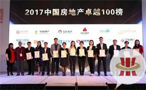 寶能榮登2017中國房地產(chǎn)卓越100榜